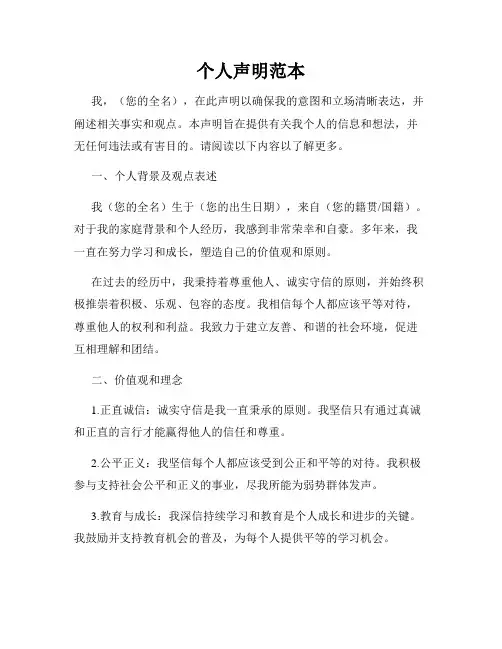 个人声明范本