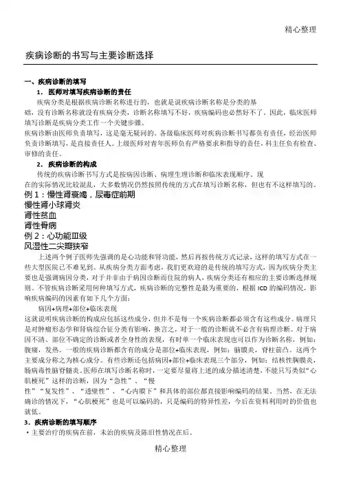 疾病诊断的方案写与主要诊断选择