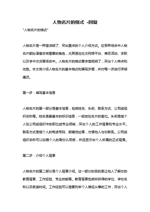 人物名片的格式 -回复