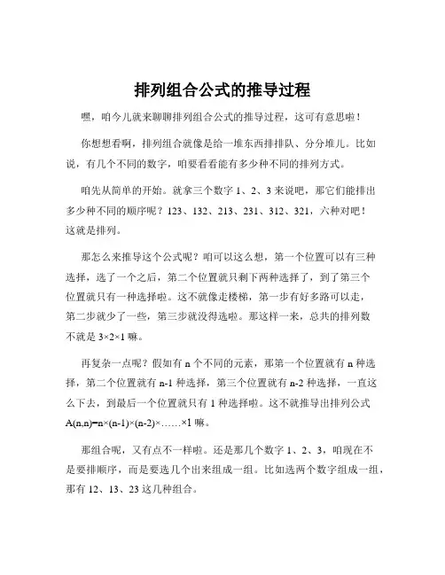 排列组合公式的推导过程