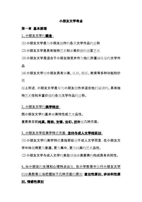 2023年儿童文学知识点整理完整