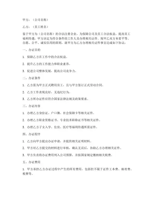 公司给员工办证协议书
