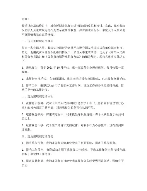 公职人员兼职违纪检讨书