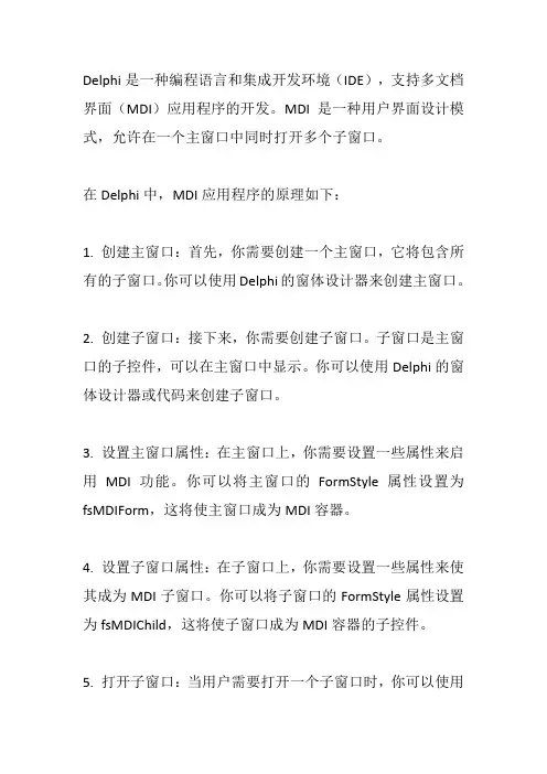 delphi mdi 原理