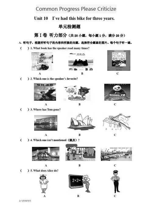 人教版英语八年级下册试题unit10检测题(含听力)