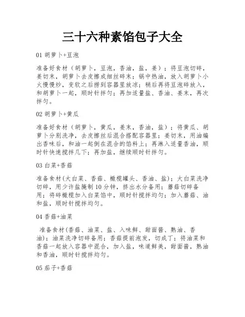 三十六种素馅包子大全