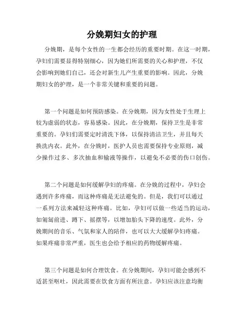 分娩期妇女的护理 