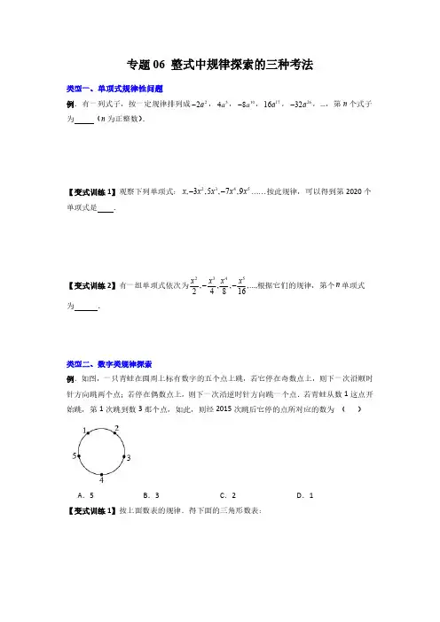 专题06 整式中规律探索的三种考法(原卷版)-2024年常考压轴题攻略(7年级上册人教版)