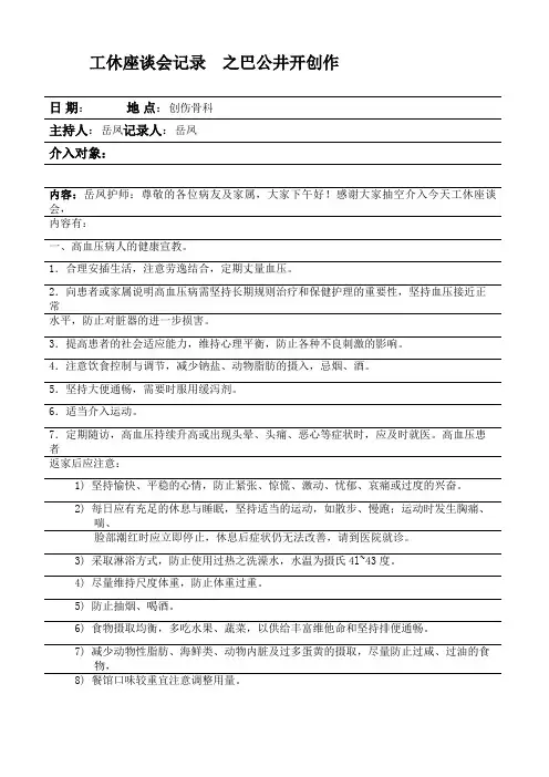 7月护理工休座谈会 7-31