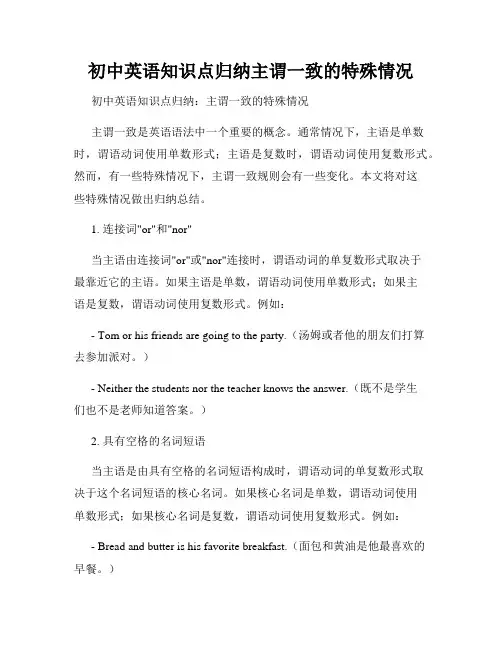 初中英语知识点归纳主谓一致的特殊情况