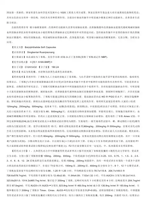 国家级一类新药--丁苯肽