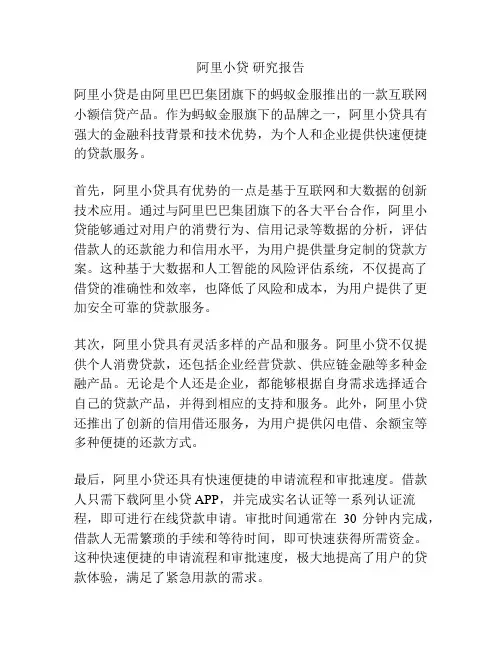 阿里小贷 研究报告