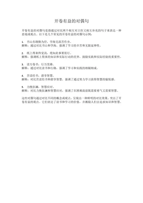 开卷有益的对偶句