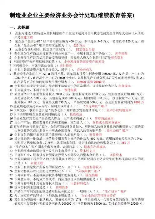 制造业企业主要经济业务的会计处理