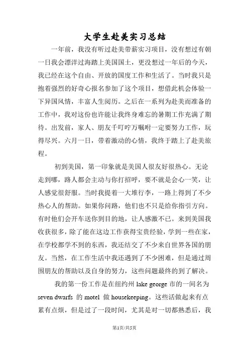 大学生赴美实习总结