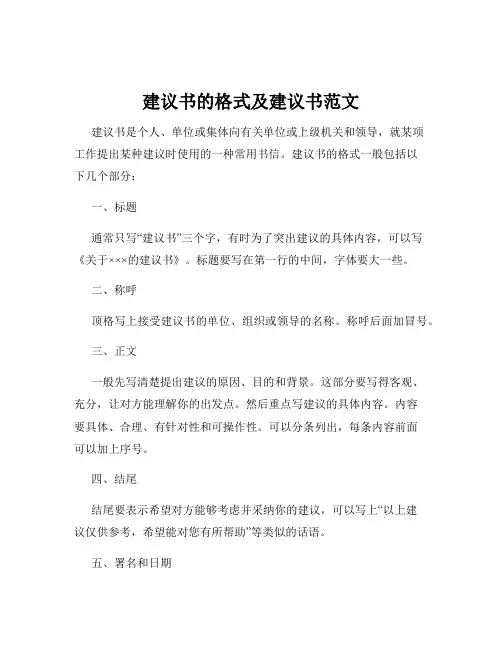 建议书的格式及建议书范文