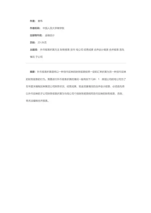 对四种外币报表折算方法的评论
