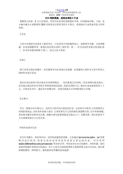 2018考研英语：完形必考的8个点_毙考题