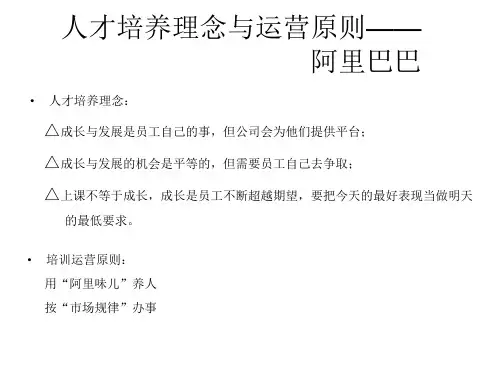 [实用参考]阿里巴巴的培训体系