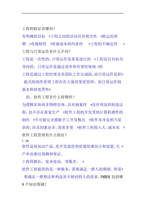 软件项目管理复习题及试卷答案完整精华版免费版