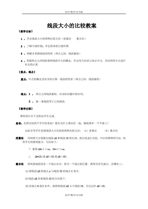 湘教版-数学-七年级上册-4.2线段、射线、直线 教案