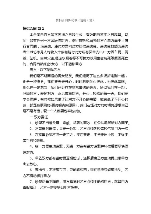 情侣合同协议书（通用4篇）