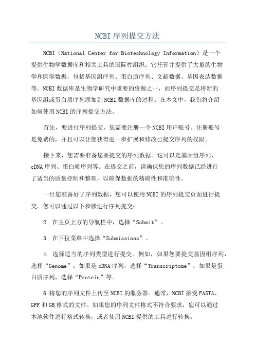 NCBI序列提交方法