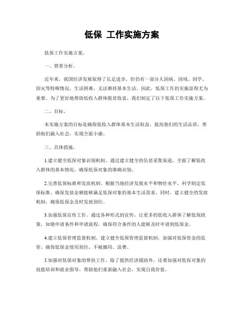 低保 工作实施方案