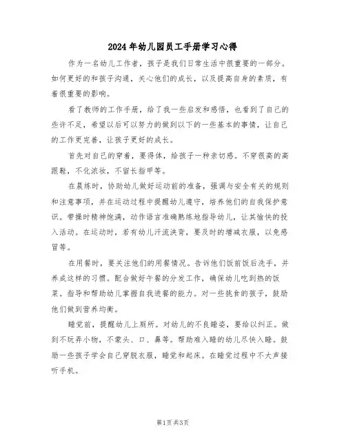 2024年幼儿园员工手册学习心得(2篇)
