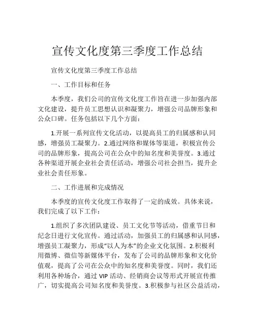 宣传文化度第三季度工作总结
