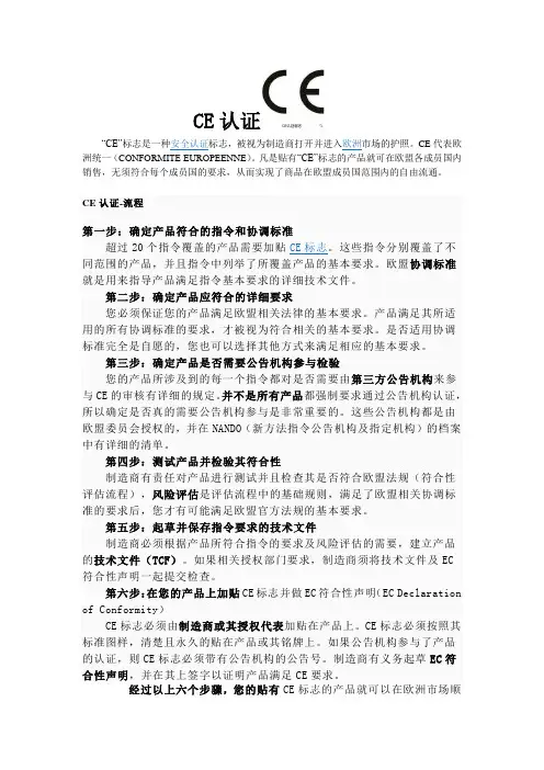 CE认证
