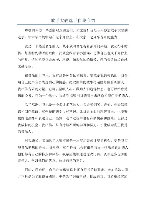歌手大赛选手自我介绍