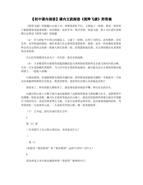 【初中课内阅读】课内文段阅读《斑羚飞渡》附答案