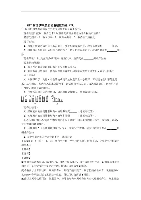 上海同济大学实验学校物理声现象实验同步单元检测(Word版 含答案)