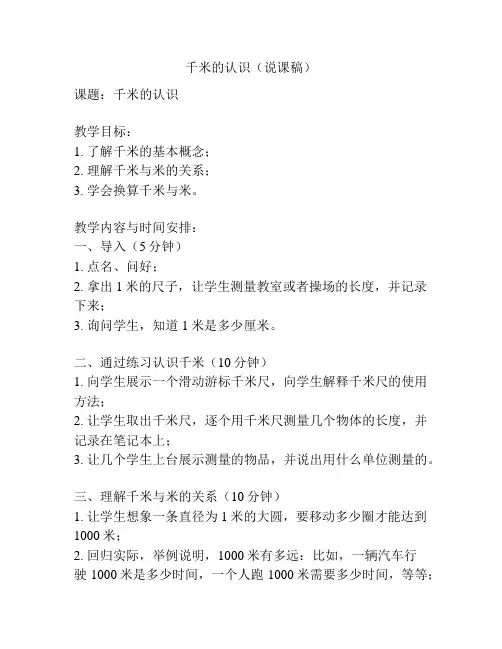 千米的认识(说课稿)
