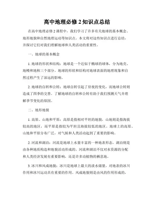 高中地理必修2知识点总结