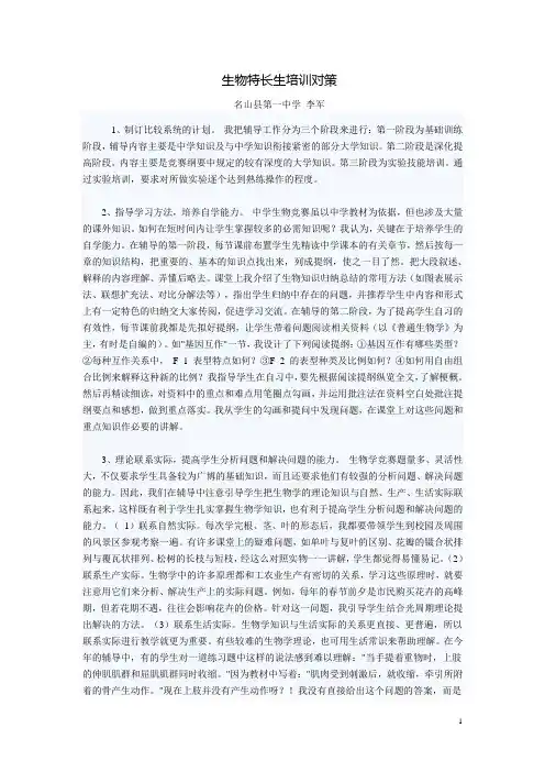 生物特长生培训对策