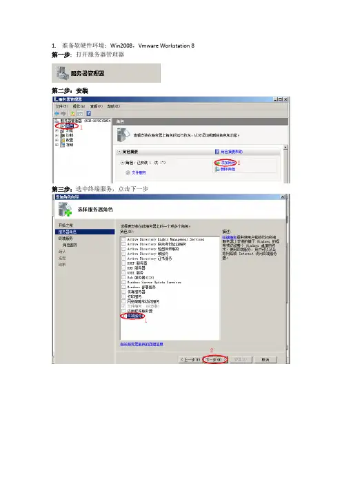 RemoteApp配置手册