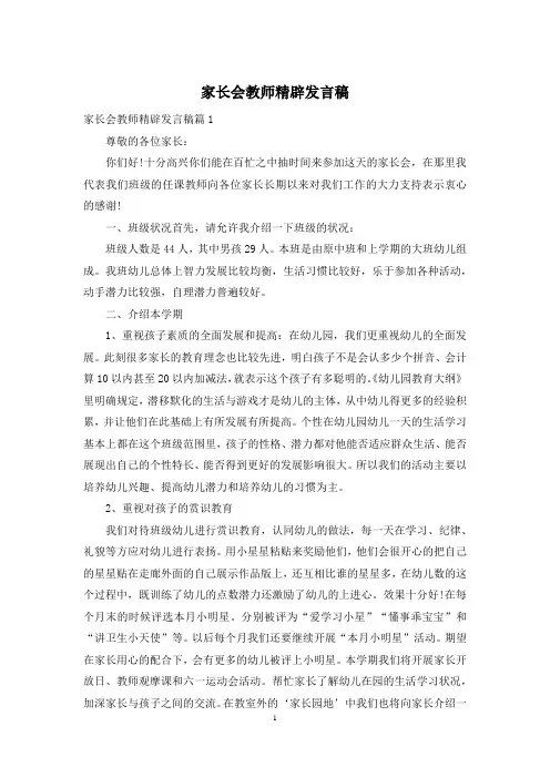 家长会教师精辟发言稿