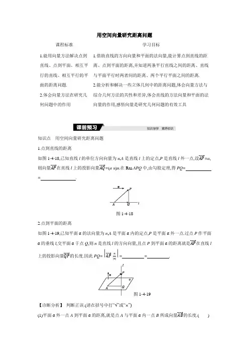 用空间向量研究距离、夹角问题