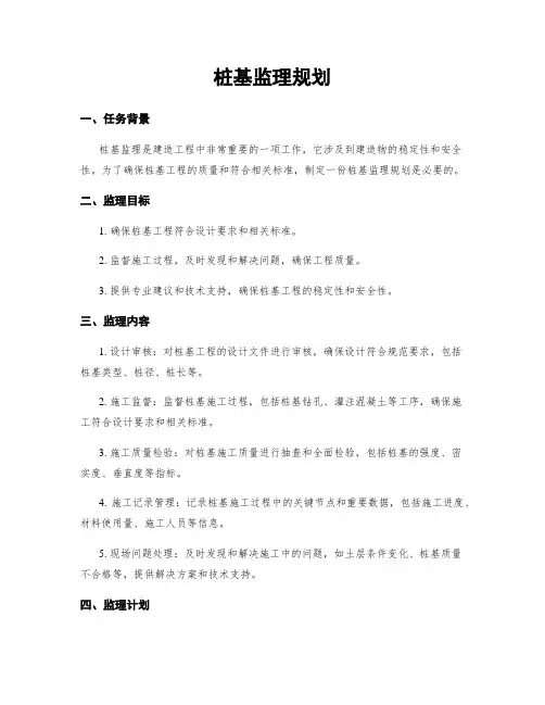 桩基监理规划