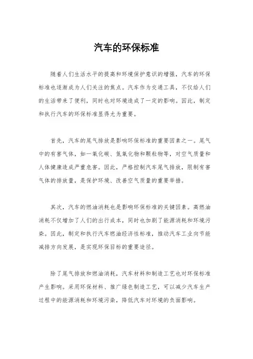 汽车的环保标准