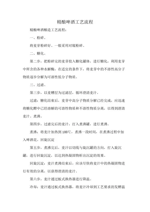 精酿啤酒工艺流程