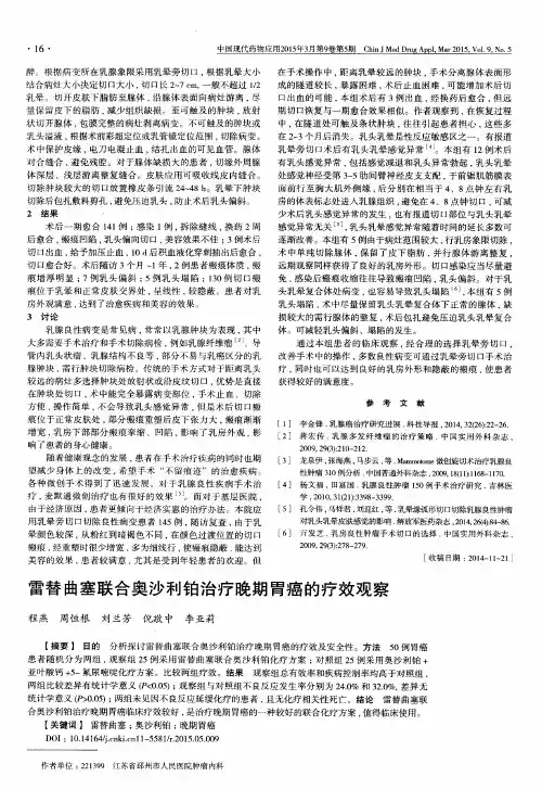 雷替曲塞联合奥沙利铂治疗晚期胃癌的疗效观察