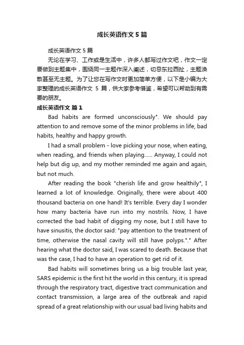 成长英语作文5篇