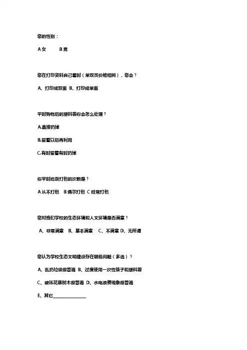 生态文明意识 问卷