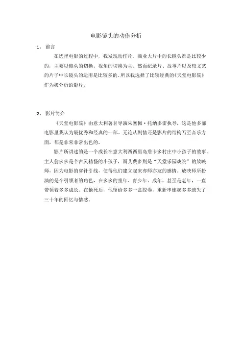 影视作业镜头分析