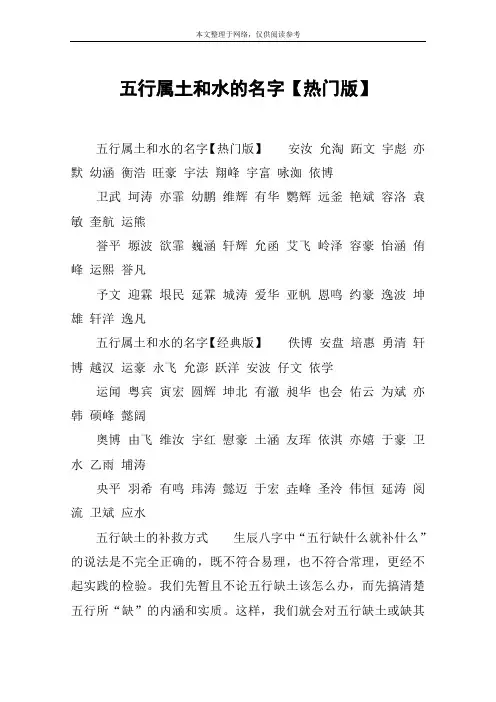 五行属土和水的名字【热门版】