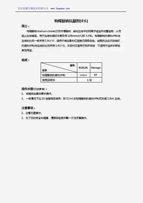 枸橼酸钠抗凝剂(4%)