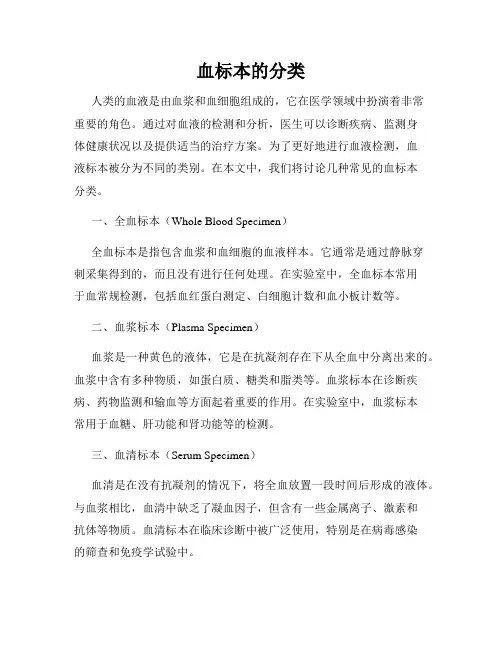 血标本的分类